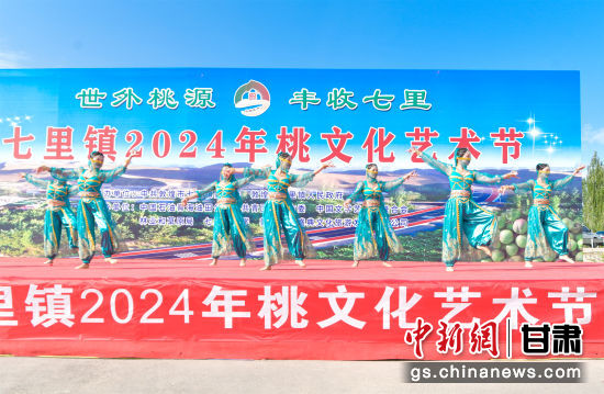 9月1日，敦煌市七里鎮(zhèn)2024年桃文化節(jié)活動場景。王斌銀 攝