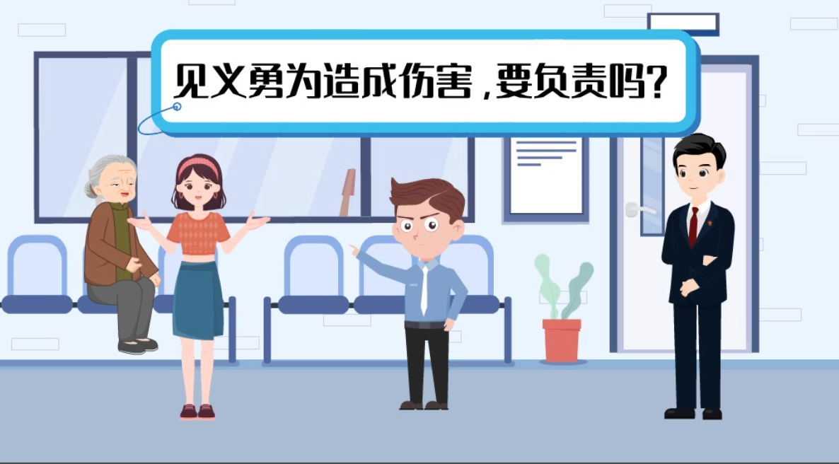 甘肅2024年憲法宣傳周|見義勇為致人受傷，需要負責(zé)嗎？