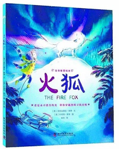 《火狐》，一個有關愛與生命的故事