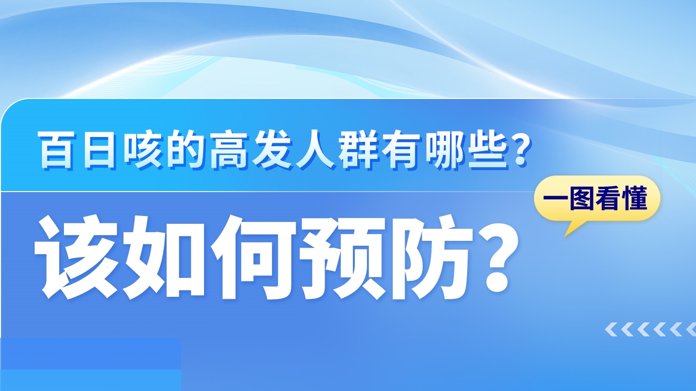 SVG|關(guān)于百日咳，這些知識你需要了解