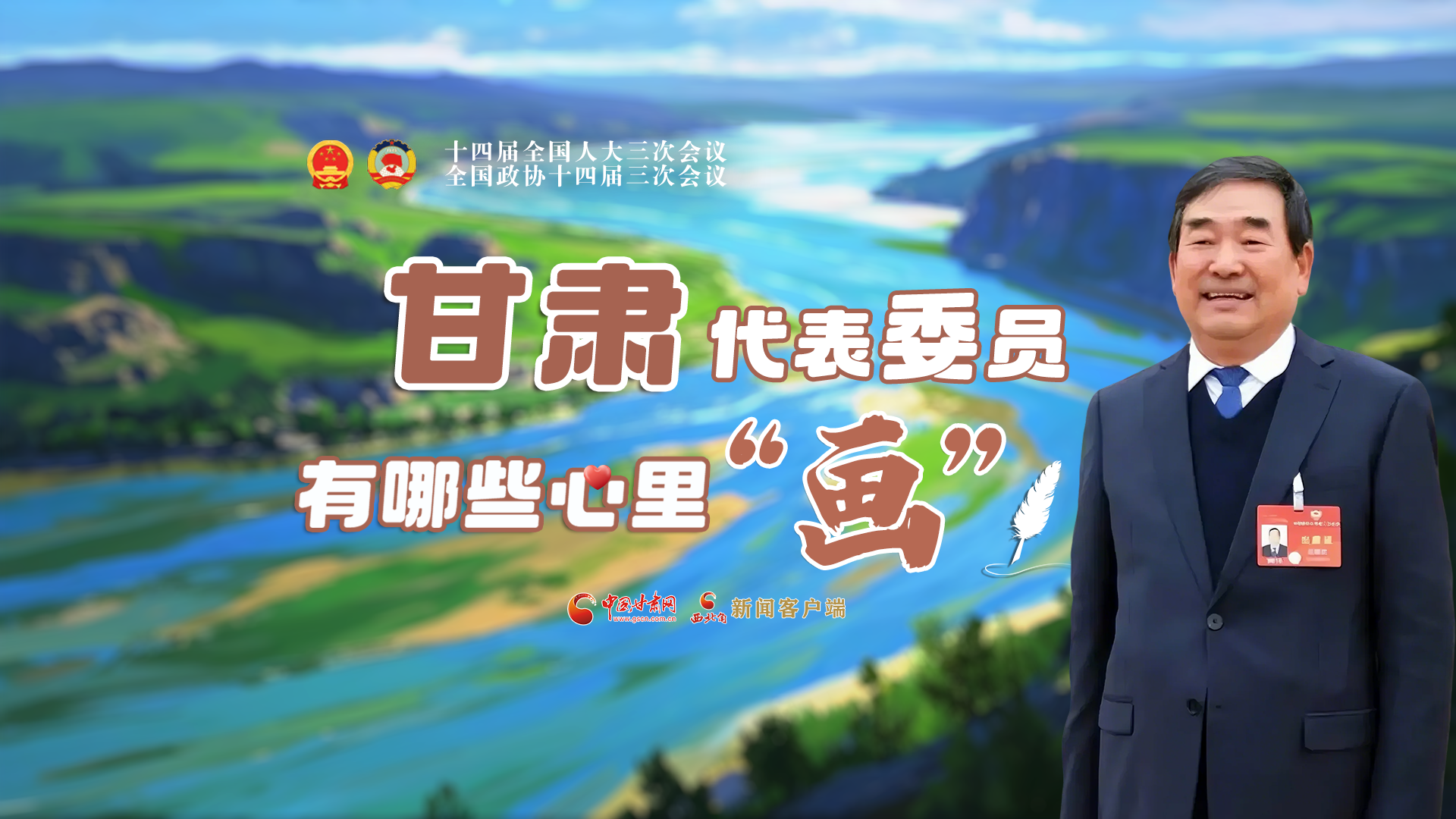 AI看兩會丨甘肅代表委員有哪些心里“畫”？
