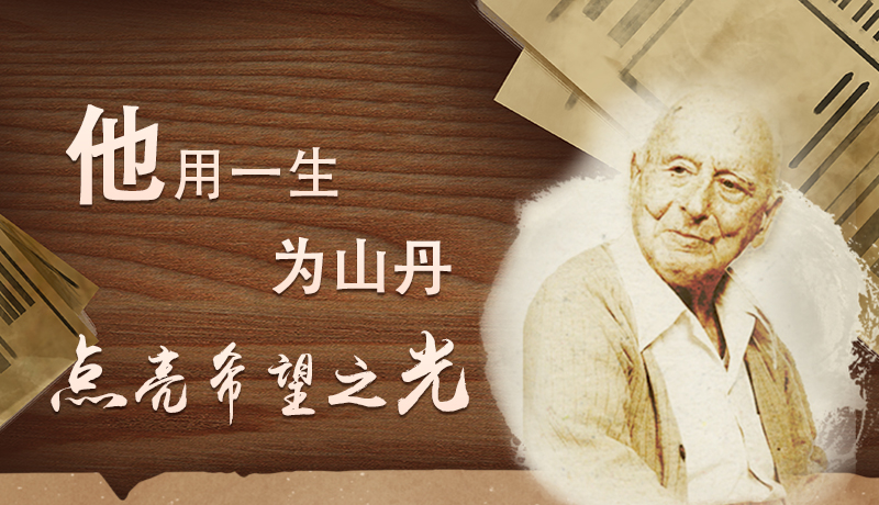 【甘快看·路易·艾黎中國情】長圖|他用一生，為山丹點亮希望之光