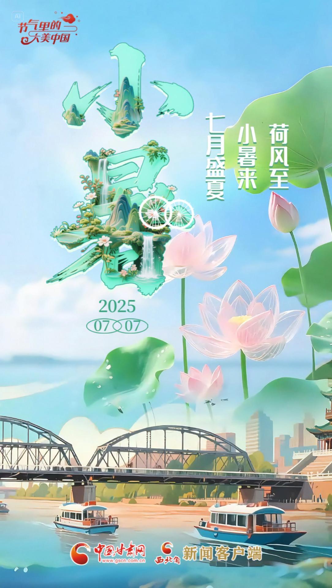 AI視頻海報(bào)|荷風(fēng)至 小暑來