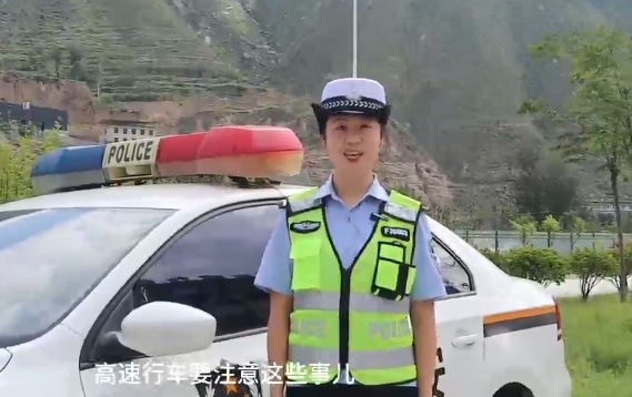 隴南交警提示：夏日炎炎 高速行車(chē)要注意