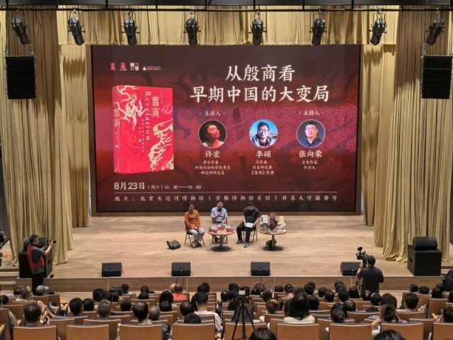 《翦商》作者對話二里頭考古學(xué)家，從殷商看早期中國的大變局