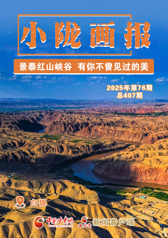 【小隴畫報·407期】景泰紅山峽谷 有你不曾見過的美！