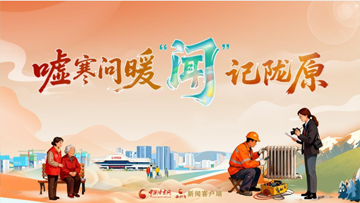 【專題】噓寒問暖“聞”記隴原 