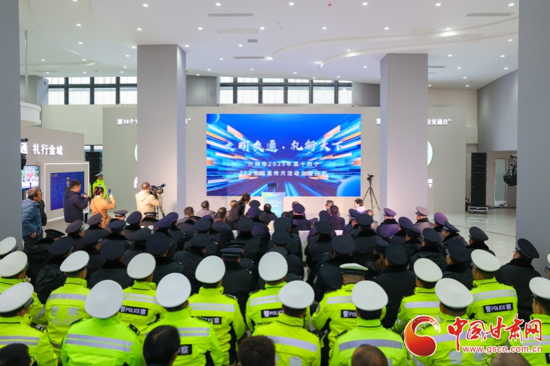 蘭州市第十四個122“全國交通安全日”主題宣傳活動啟動